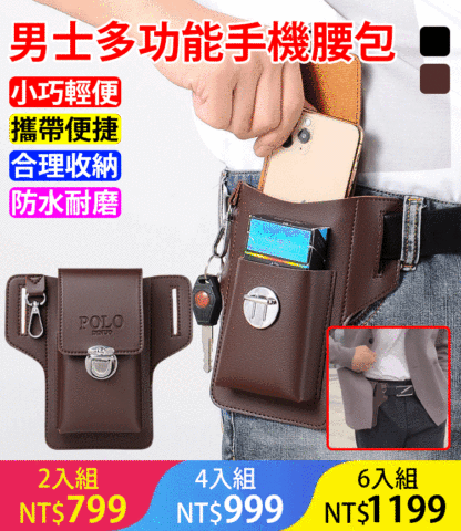 男士多功能手機腰包