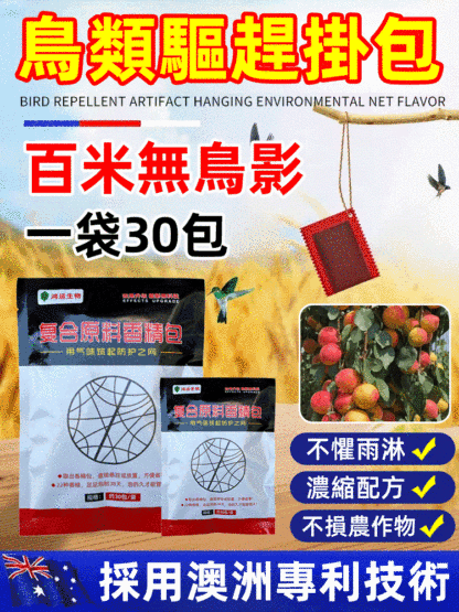 農田果園專用驅鳥香精包，春季來臨，防蟲防飛鳥防田裡的老鼠野兔，就用這個驅鳥香精包