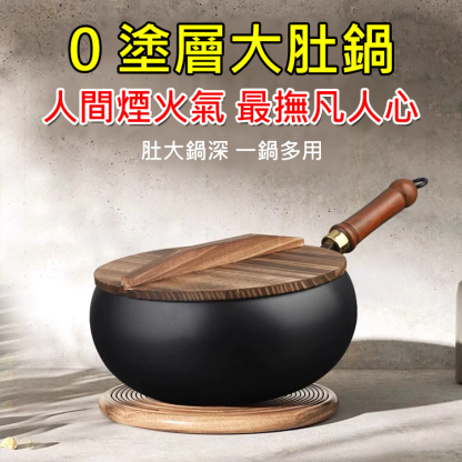 手工鍛造章丘鑄鐵大肚鍋，純鐵無塗層不沾鍋，健康安全放心，大容量設計，一家人夠用