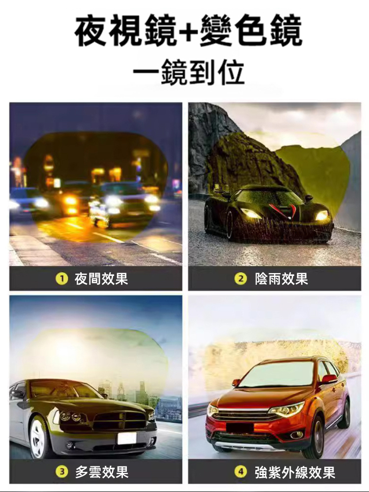 【不怕黑夜】日夜兩用變色防遠光燈夜視眼鏡，一副眼鏡早晚都能用，方便好看又時尚