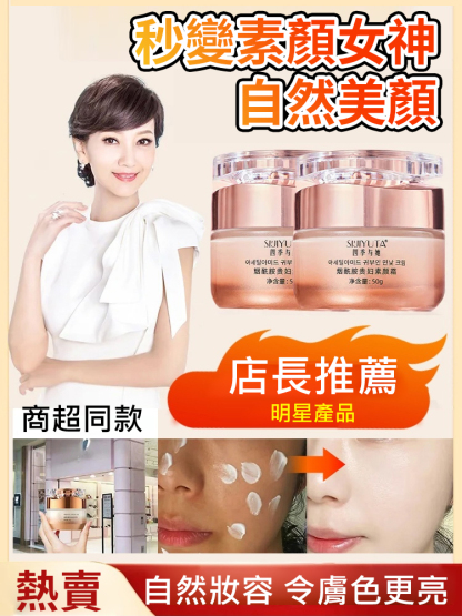 菸鹼醯胺貴婦素顏霜