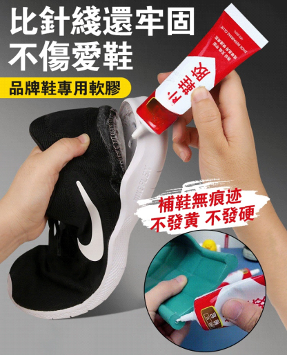 【除了感情，啥都能補】TERTELL專用強力防水補鞋膠