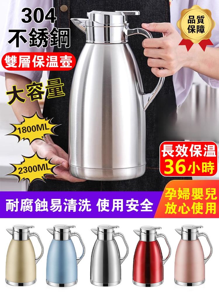 304不鏽鋼雙層保溫壺，能存熱水能泡茶，持久保溫不會涼，航太304不鏽鋼材質，家人放心