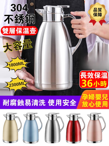 304不鏽鋼雙層保溫壺，能存熱水能泡茶，持久保溫不會涼，航太304不鏽鋼材質，家人放心