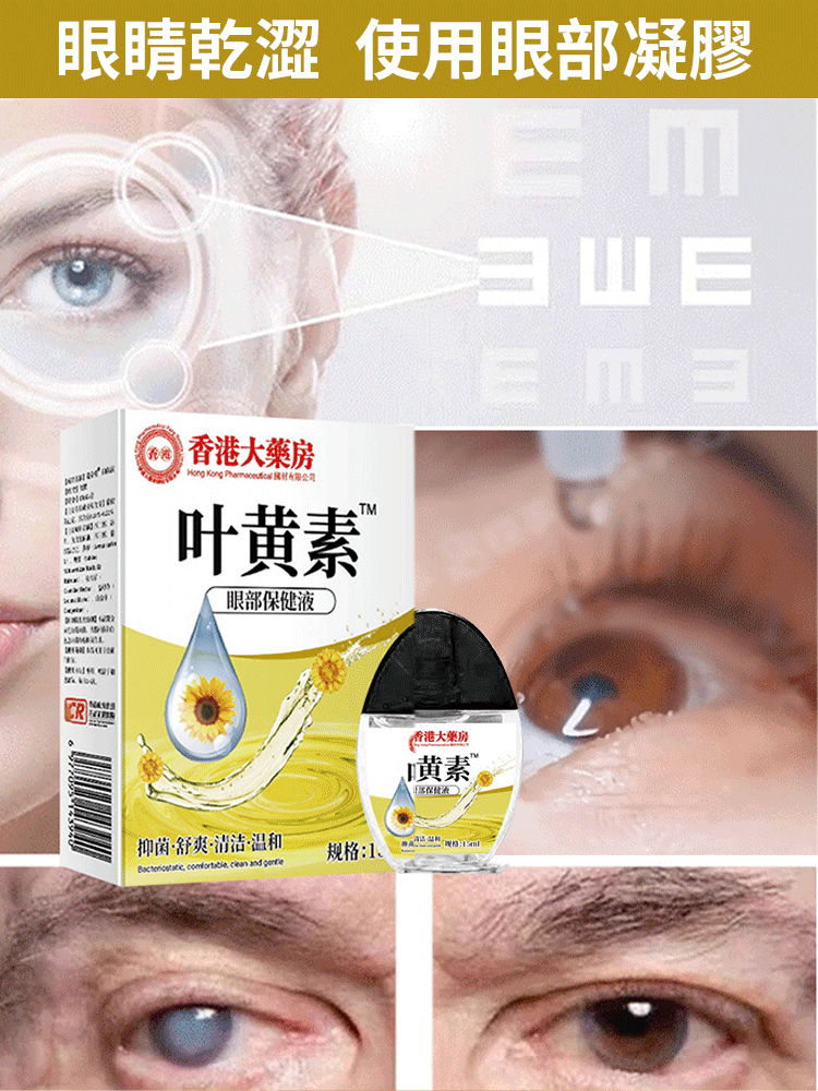【一滴好視野】葉黃素眼藥水，解決眼部不適，告別醫院