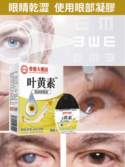 【一滴好視野】葉黃素眼藥水，解決眼部不適，告別醫院