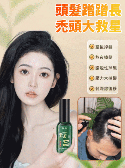 【百年古方草本育髮】植物防脫育髮精華液