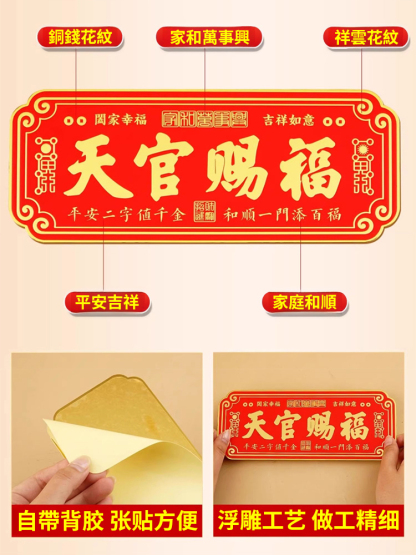 【好運一整年】天官賜福門頭貼，福到財到身體好，家旺福旺運大旺