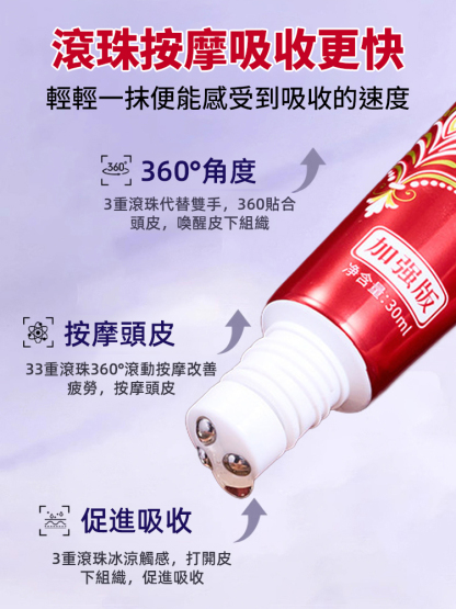 生薑防脫滾珠育髮液