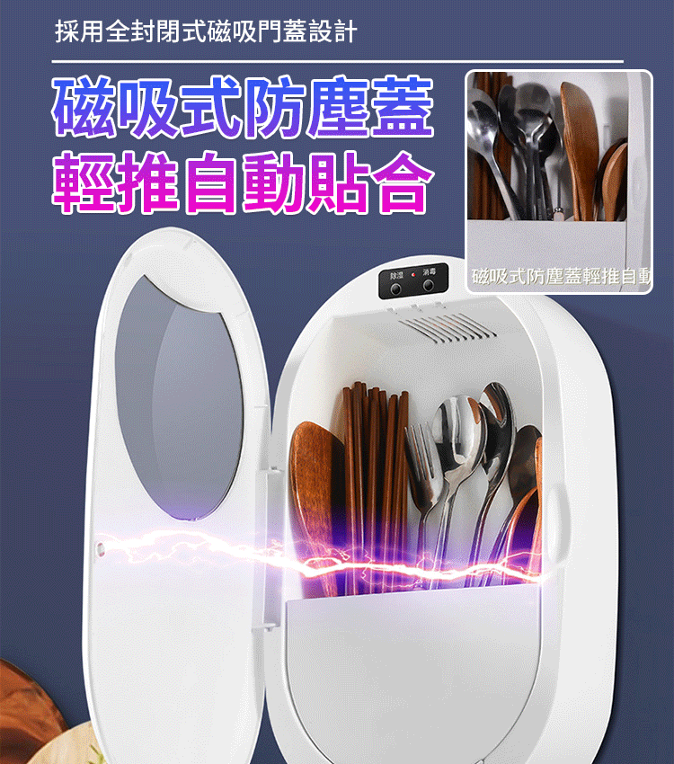 免打孔壁掛消毒筷籠-磁吸式防塵蓋輕推自動貼合