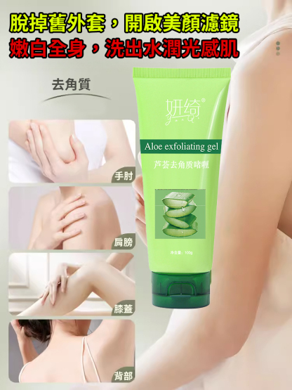 深層清潔蘆薈去角質啫咖哩