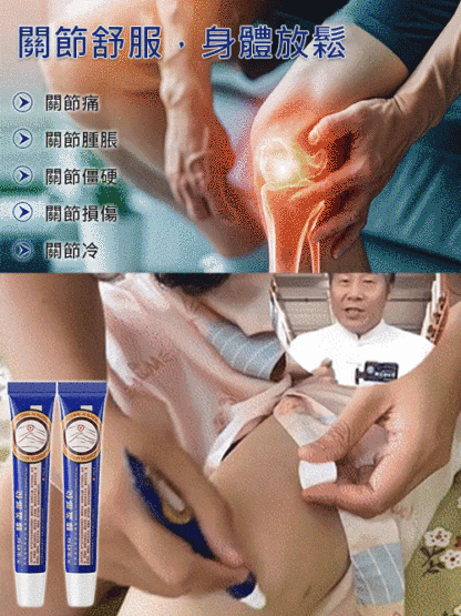 天寶滑膜半月板膏滑膜凝膠