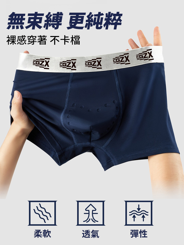 男士能量覺醒無痕涼感內褲