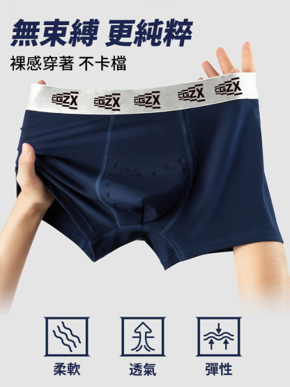 男士能量覺醒無痕涼感內褲