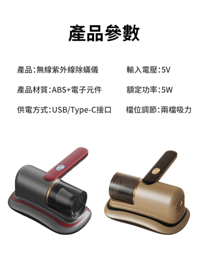 無線紫外線手持除蟎儀