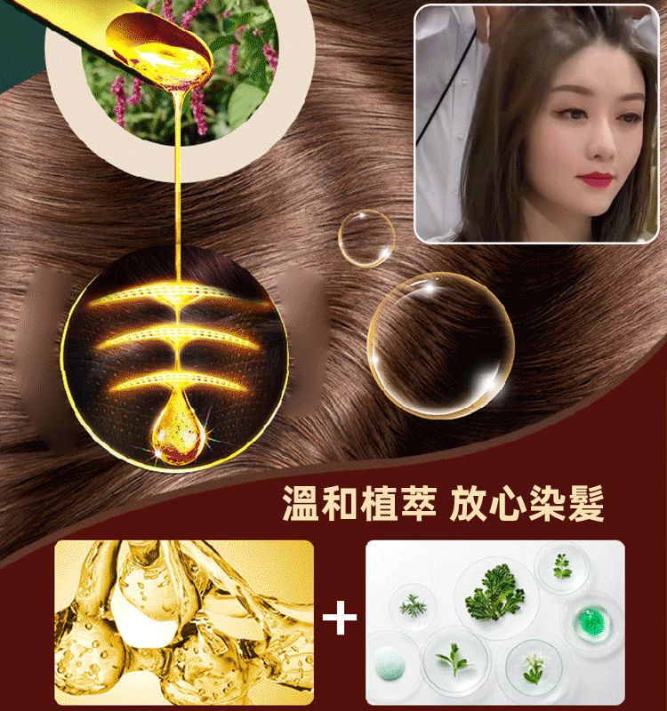 植物精華萃取花瓣染髮霜