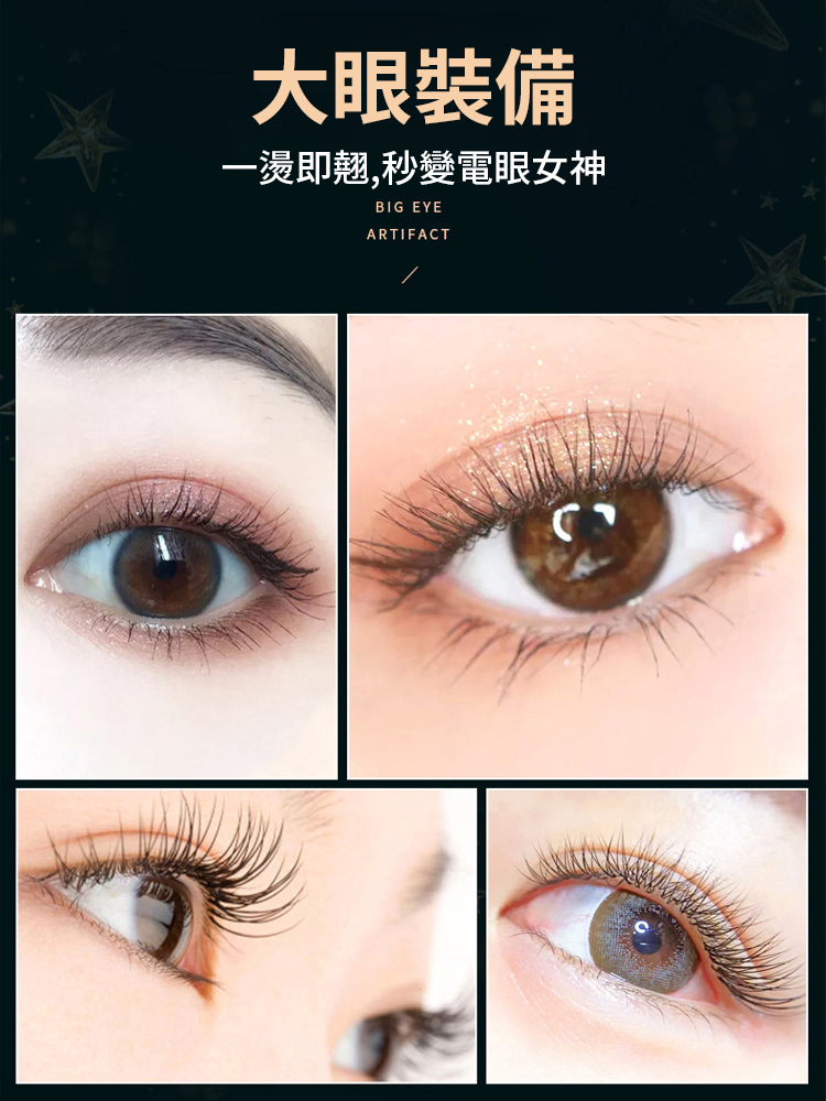 智慧捲翹電燙睫毛夾