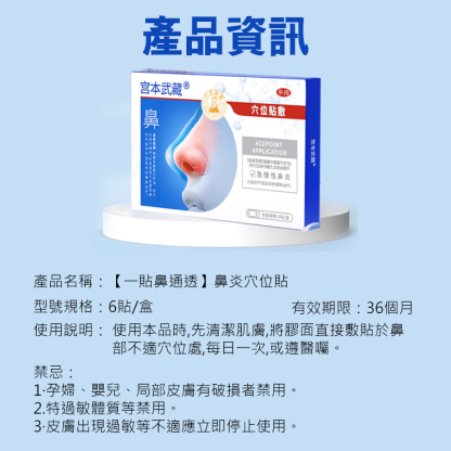 【一貼鼻通透】鼻炎穴位貼