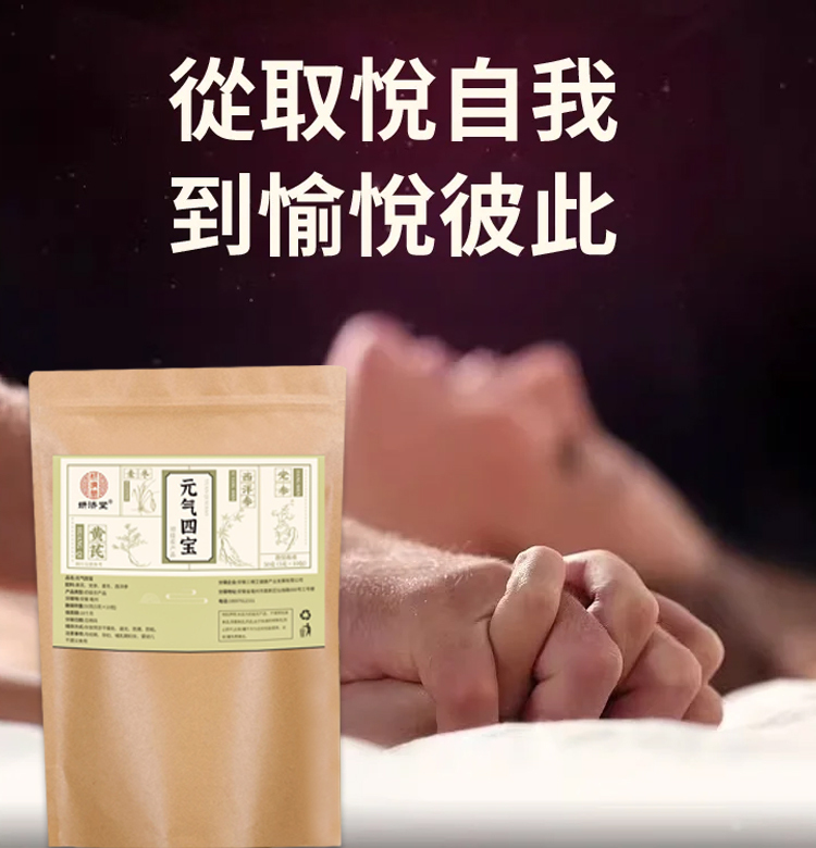 【重燃活力】元氣四寶茶