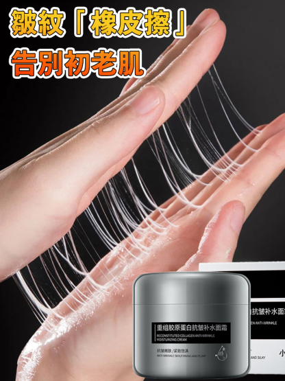 重組膠原蛋白緊緻抗皺乳霜