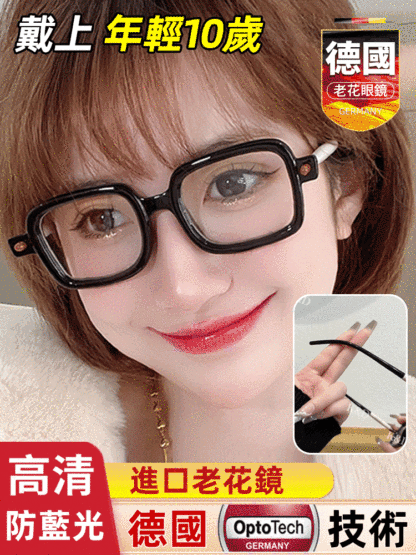 【年輕10歲】德式工藝手工粗框老花眼鏡