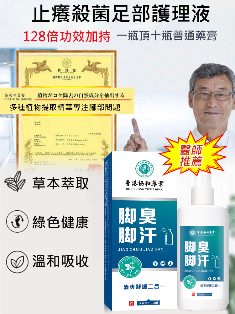【兩週去腳氣】草本植物腳部抑菌噴霧，草本精粹成分，殺菌抑菌，穿襪子穿鞋前噴兩下，讓你雙腳不再癢，告別大漢腳