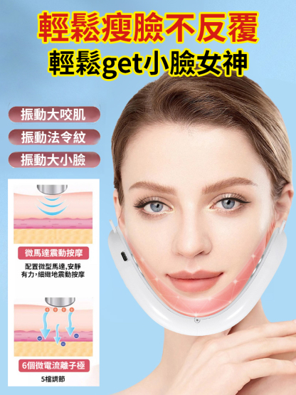 【1週小V臉】瘦臉塑型高頻瘦臉儀，按摩脸部紧致提拉,每天15分钟，还你瓜子脸，享受按摩的同时还能瘦脸