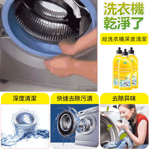 【抖音爆款】沫檬洗衣机清洗剂