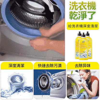 【抖音爆款】沫檬洗衣机清洗剂