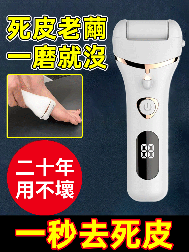 【輕鬆去死皮】數位電動磨腳器，爆款新品，不費勁還省力，磨得超光滑，只去死皮不傷皮膚