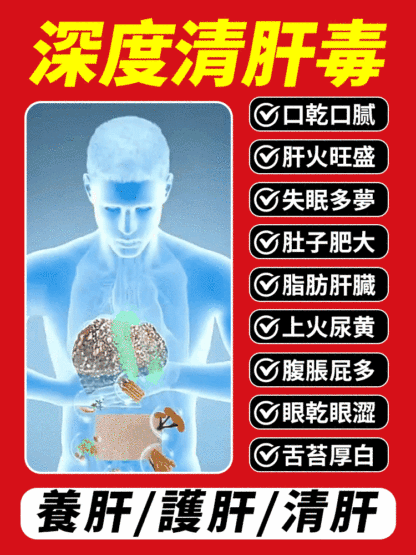 熊膽靈芝薑黃佛手護肝貼，香港大藥房直銷，一帖搞定，品質保證