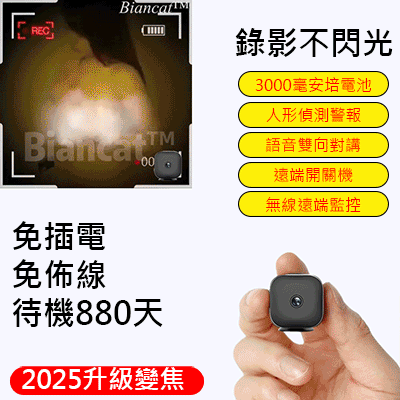 超小形家用高清無線攝像頭，時刻守護你家中的安全，杜絕隱患發生，不用鏈接電線