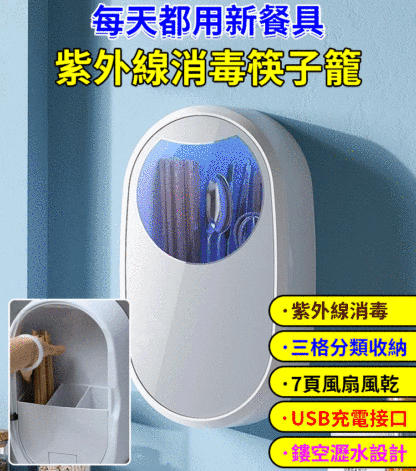 免打孔壁掛消毒筷籠-磁吸式防塵蓋輕推自動貼合