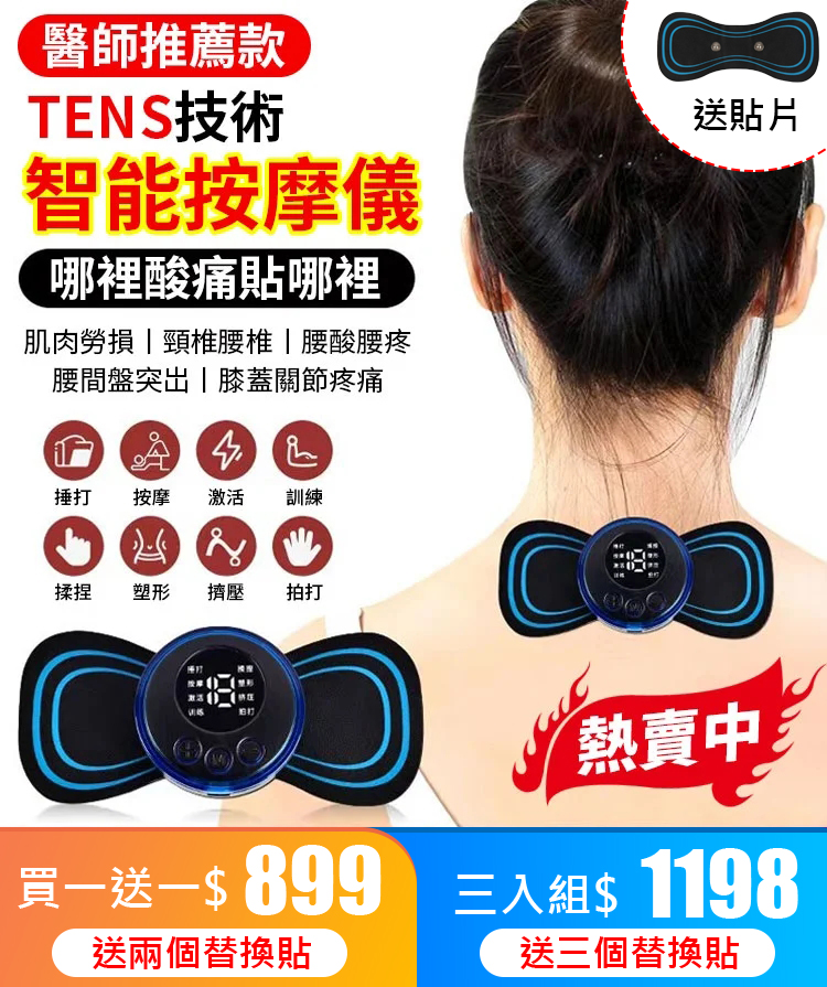 EMS智能迷你按摩貼