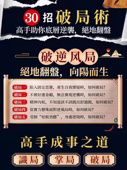 玩轉心計謀略·底層逆襲絕地翻盤破局，社交必看