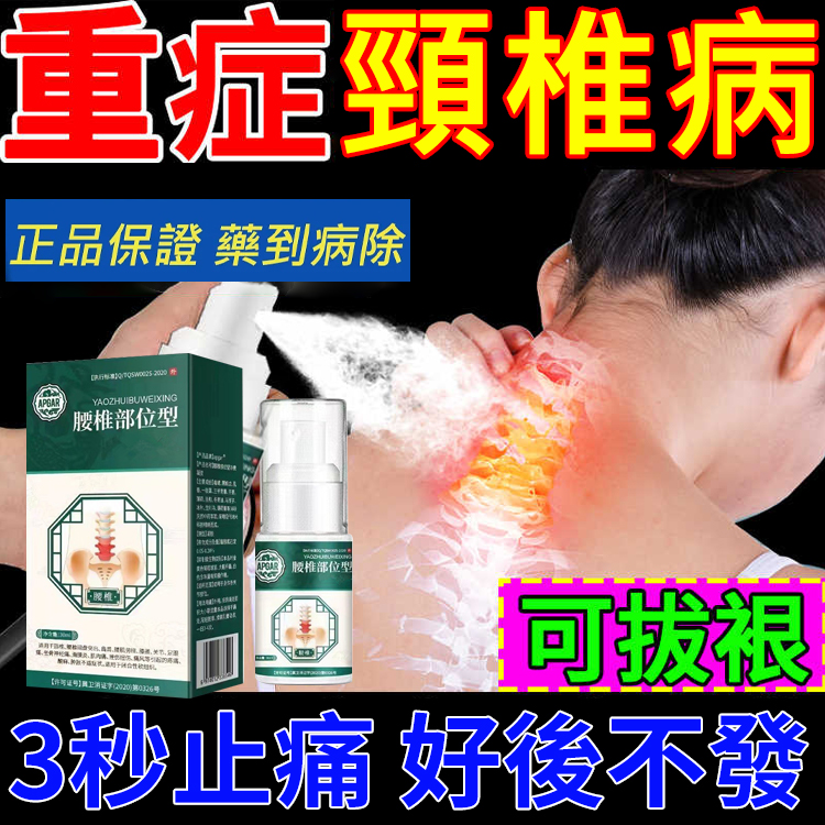 腰椎部位型冷敷凝膠噴劑