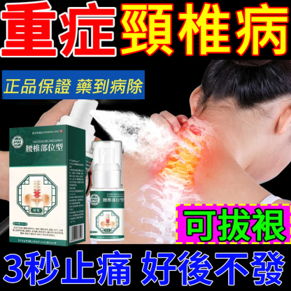 腰椎部位型冷敷凝膠噴劑