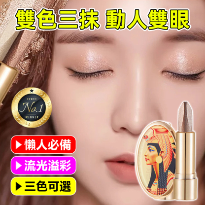雙色輕奢懶人眼影棒，一抹轻松画眼影，上手简单精致又好看，秒变闪亮女神