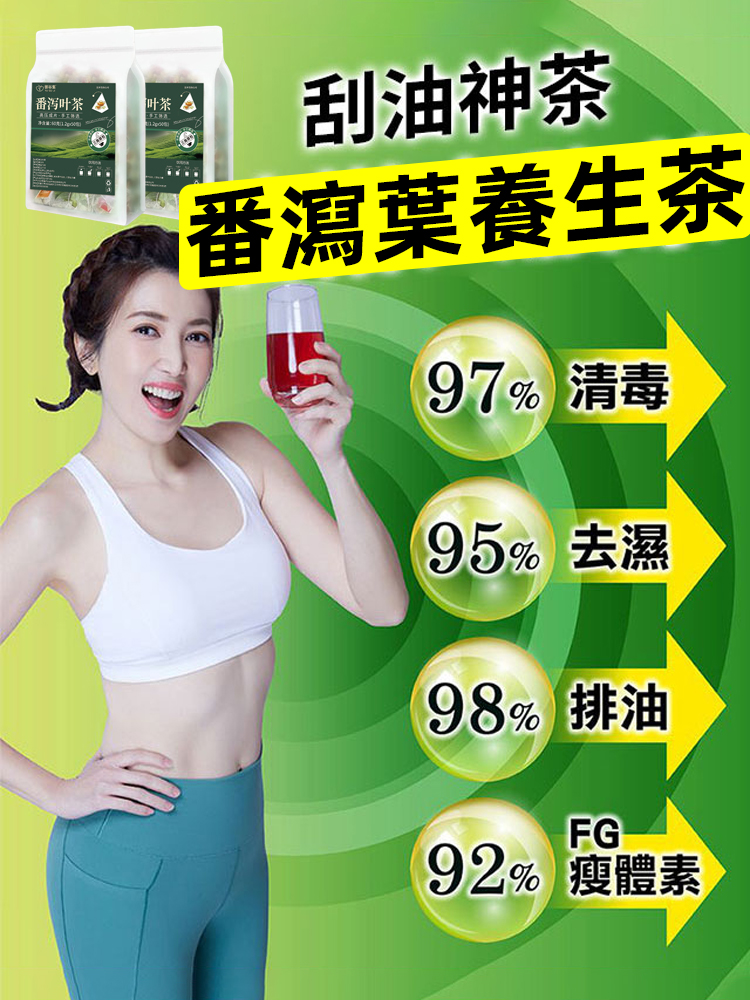 【清腸道助消化】番瀉葉養生茶