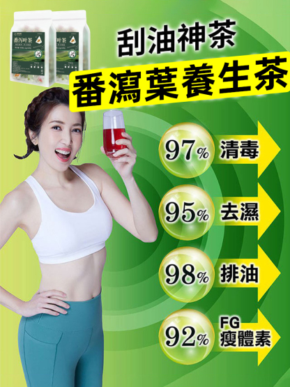【清腸道助消化】番瀉葉養生茶