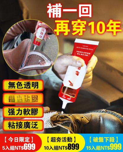 【除了感情，啥都能補】TERTELL專用強力防水補鞋膠