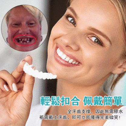 可調節卡扣式假牙，還你自信美白笑容，25年爆款