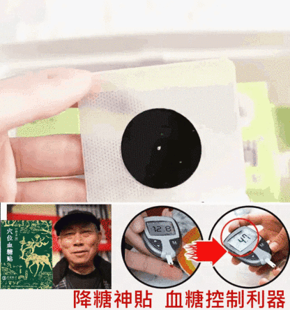 【升級款】降血糖穴位貼
