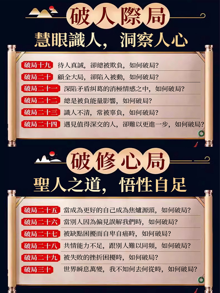玩轉心計謀略·底層逆襲絕地翻盤破局，社交必看