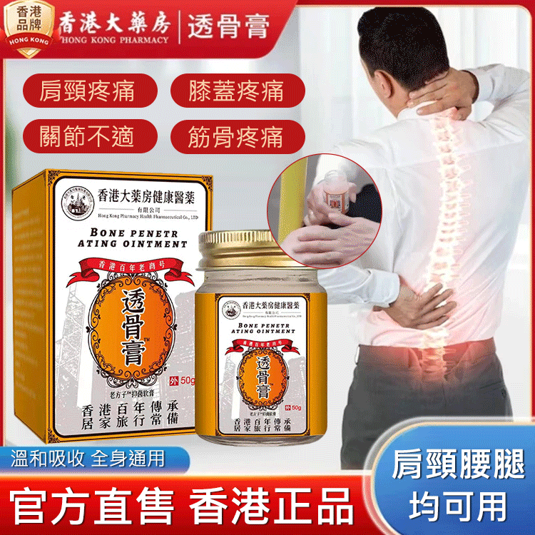 百年傳承香港透骨膏