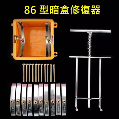 【送工具】86型卡片式暗盒修復器，附暗盒工具包，輕鬆省事，超耐用