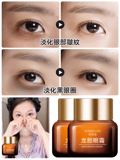韓姬蓮龍膽眼霜