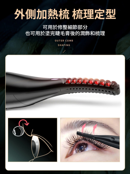 智慧捲翹電燙睫毛夾