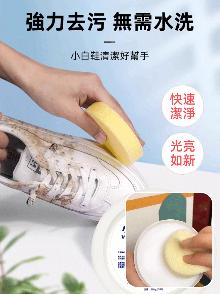 小白鞋清潔膏增白去污去黃