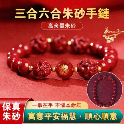 朱砂手串